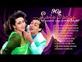 90’S Love Hindi Songs 💘 90’S Hit Songs 💘 Udit Narayan, Alka Yagnik, Kumar Sanu, Lata Mangeshkar