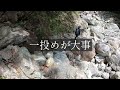 【秘境】【渓流釣り】【テンカラ】【滑落注意】第四章『舞い戻り、再入渓』急斜面を降りた先には…