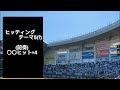 千葉ロッテマリーンズ ヒッティングテーマ5 (池田選手ver.)【現地映像】〜オープン戦〜