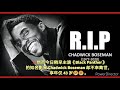 R.I.P Chadwick Boseman丨Black Panther丨 👑Wakanda Forover👑