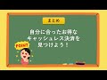 【徹底解説】PayPay、楽天ペイ、iD、QUICPay、VISAタッチ、Apple pay、Googole Payなど何が違うのか、初めての方にも分かりやすく解説します。お得に使いこなそう！