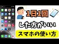 【100倍快適に!】1日一回はすると最強になるスマホの使い方