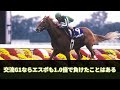 【競馬の反応集】「新馬戦で圧倒的人気＆低人気だった名馬」に対する視聴者の反応集