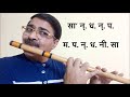 Komal Swars on Bamboo Flute | komal Ga & Ni | How to play | बाँसुरी पर कोमल स्वर कैसे बजाये | ग नी |