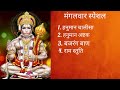 मंगलवार स्पेशल | हनुमान चालीसा | बजरंग बाण | हनुमान अष्टक | राम स्तुति #hanumanji#Tuesday#bajragbali