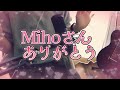 【MihoさんMinoさん】主婦がMONGOL800の「小さな恋のうた」でMihoさんとコラボしてみた！！【ギター弾き語り】