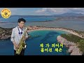 #보라빛 여인 #조용필 #늘해랑색소폰 #Tenor