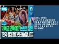 계시록이 열리다 (7회) 유리바다와 네 짐승?