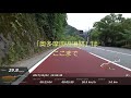 奥多摩周遊道路(風張峠~奥多摩駅前)2017/10/02 ノーカット