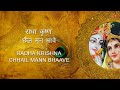 Om Jai Shri Krishna Bhajan with Hindi English Lyrics By Anuradha Paudwal