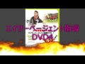 沖縄民謡 - ＤＶＤ 沖縄 エイサー練習用