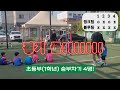 초등부 1학년 승부차기(4명) #아들셋아빠 #육아 #축구 #승부차기