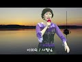 사랑님/원곡/김용임/COVER SONG/미숙이의좋은가요/효를 노래하다 😍🙏