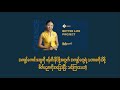 ဆက်ဆံရေးကောင်းဖို့ဆိုတာက စကားပြောဆိုမှု ကျွမ်းကျင်လိမ္မာမှဖြစ်မယ်။