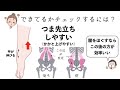 腰痛（背骨に近いところ〜お尻）の意外な原因とツボを使ったセルフケア｜UG版