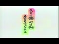 フジテレビ春のキャンペーンCM 1985年 とんねるず