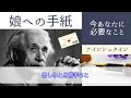 ▶︎哲学▶︎アインシュタインの娘への手紙/生きること/あり方/生き方/この世の全てはエネルギー