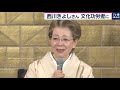 西川きよしさん 妻と共に涙　漫才界初の文化功労者に（2020年11月4日）