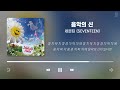 SEVENTEEN Playlist (Korean Lyrics)