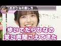 岡本姫奈の誇張ものまねをして全力でいじる池田瑛紗と怒られないか心配する五百城茉央【文字起こし】乃木坂46