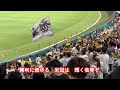 【甲子園ライトスタンドの雰囲気を動画で】ARE直前の選手応援歌（森下応援歌入り）と六甲おろし。臨場感が違います【2023年9月12日】#阪神タイガース選手応援歌