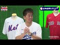 大谷翔平&山本由伸を徹底解析！ドジャースの先輩、石井一久とMLBジャーナリスト・AKI猪瀬に聞いてみた