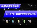 【FF4】分かりみが深すぎる共感必至の『FF4あるある8連発』