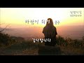 바람이되어 / 윤주 / F, key 트래몰로 /연봉하모니카