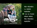 Vettom - Jukebox | Dileep, Bhavna Pani | Berny-Ignatious | Beeyaar Prasad