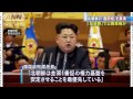 居眠りは「反逆罪」？　北朝鮮国防相を“公開処刑”(15/05/13)