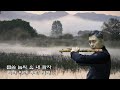 나훈아/어매 (대금연주) cover 대소리