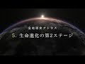 地球そして生命の誕生と進化 【初版】