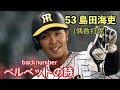 阪神タイガース選手登場曲2023 全選手ver【阪神タイガース】#阪神タイガース　#阪神選手登場曲　#阪神