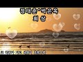 🍀정태춘°박은옥🌻회상(가사첨부)