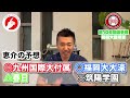 【福岡大会展望06/49】選抜出場の東海大福岡・九州大会出場の春日＆大牟田・昨年代表の九州国際大付・福岡大大濠や東筑・西日本短大付・飯塚も【第106回全国高校野球選手権大会】