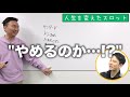 【ギャンブル】かまいたち山内がギャンブルで経験してきた失敗を全て話します！