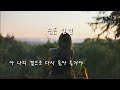 슬픈 인연 / 나미 / 연봉하모니카