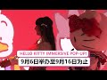 涩谷出现巨大HELLO KITTY模型 投入角色世界的沉浸式体验