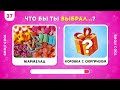 ЧТО БЫ ТЫ ВЫБРАЛ...?   КОРОБКА С СЮРПРИЗОМ 🎁 / EMOJI COOL 😎