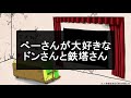 【三人称】ぺーさんが大好きなドンさんと鉄塔さんの優しさを感じられる回【雑談切り抜き】