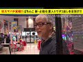 【スマパチ仕置人】大崎一万発×ヒロシ・ヤングがホール実戦!!!