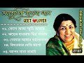Bangla Old Movie Songs | Lata Mangeshkar | Bangla Adhunik gaan | Bangla Superhit gaan,লতা মঙ্গেশকর