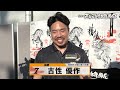 古性 優作｜【本気の競輪TV】岸和田競輪GⅠ 第74回高松宮記念杯競輪2023 決勝戦出場選手インタビュー