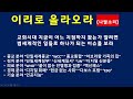 계시록이 열리다 (10회) 7년 환란 한눈 보기