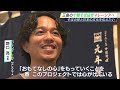 「おもてなしの心を持っていく」日本食ブームのマレーシアに「十割そば」の店オープン 和の心と日本の文化を世界へ=静岡県