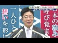 「総裁選に立候補することができます」上川外務大臣が推薦人20人確保を発表  9月11日に会見へ 地元では準備着々=自民党総裁選