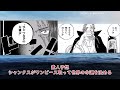 【最新1121話】バギーの部下の意味深な発言からバギーが海賊王になると確信する読者の反応集【ワンピース反応集】