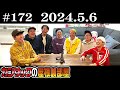 【ラジオ】カジサックの屋根裏部屋 最近空を見上げてますか？（2024年5月6日）