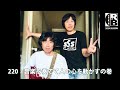 【SCOOBIE TWO】220：音楽を奏でて人の心を動かすの巻【SCOOBIE DO】