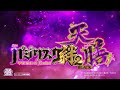 「スマスロバジリスク～甲賀忍法帖～絆2 天膳 BLACK EDITION」PV